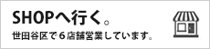 SHOPへ行く